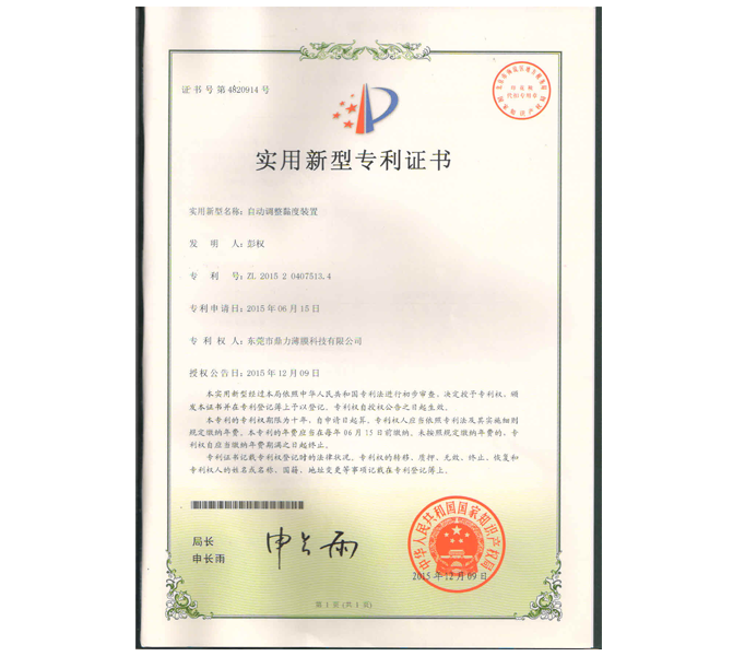 自動(dòng)調(diào)整黏度裝置專利證書