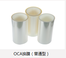 OCA涂布（普通）